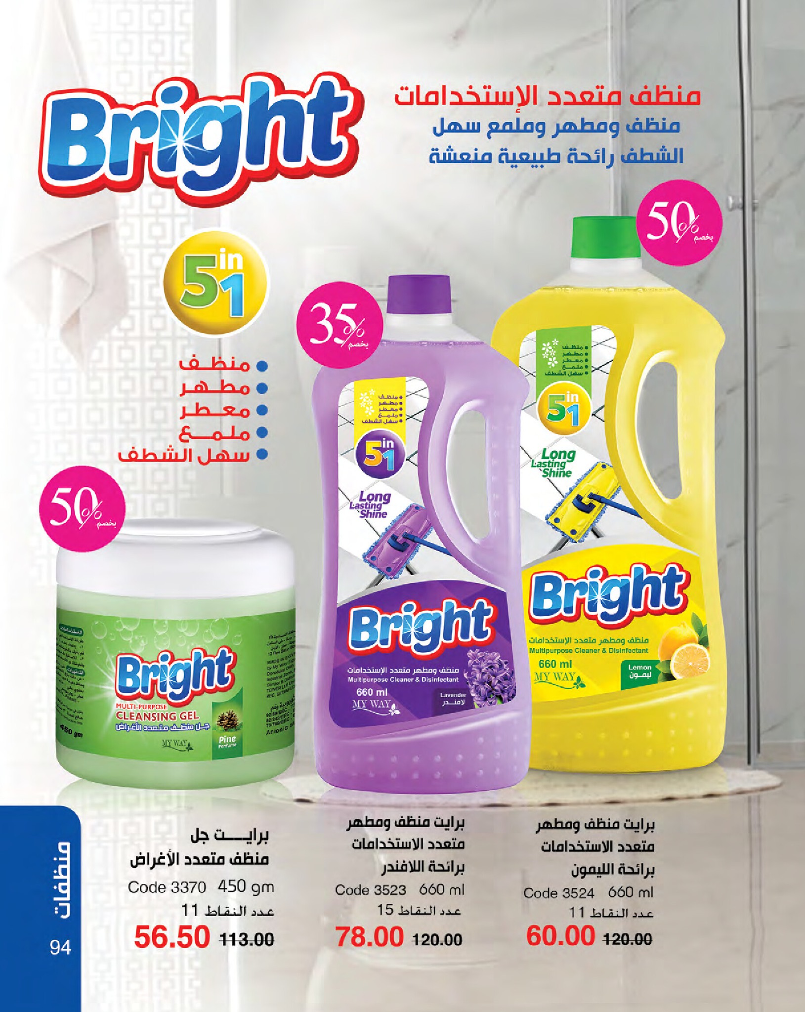 myway offers from 16jan to 31jan 2025 عروض ماى واى من 16 يناير حتى 31 يناير 2025 صفحة رقم 94